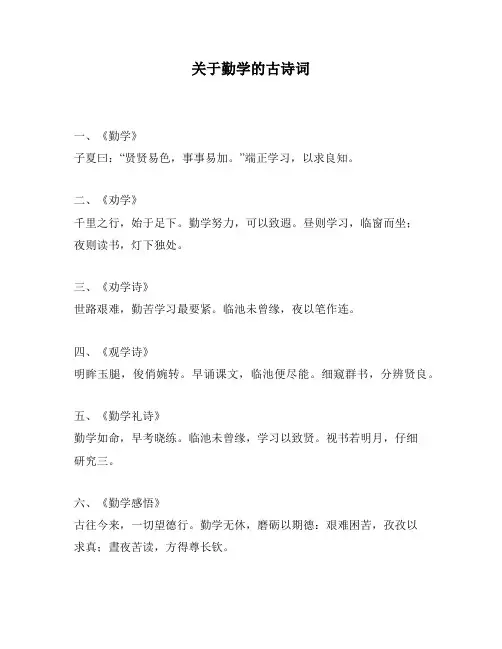 关于勤学的古诗词