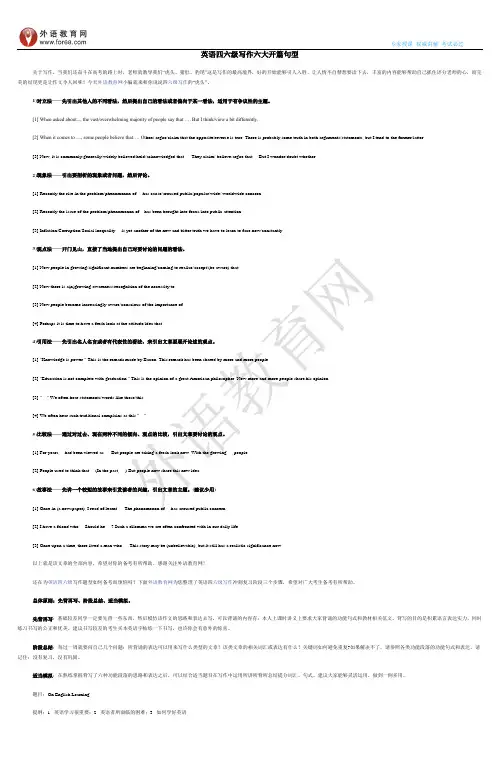 英语四六级写作六大开篇句型