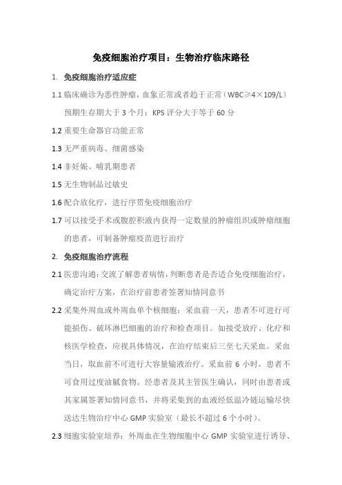 生物治疗临床路径