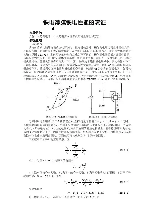 铁电性实验
