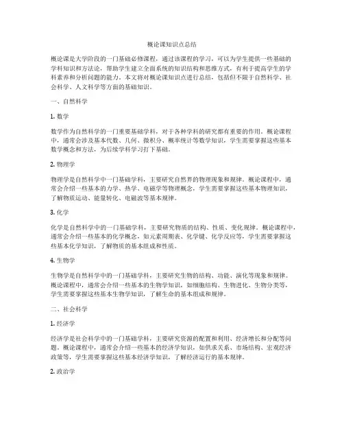 概论课知识点总结