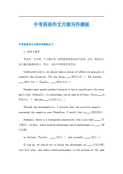 中考英语作文万能写作模板
