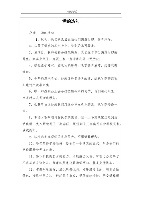 满的造句