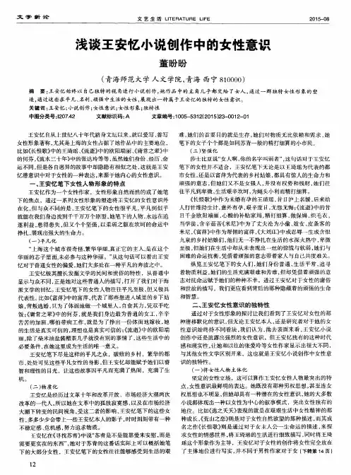 浅谈王安忆小说创作中的女性意识