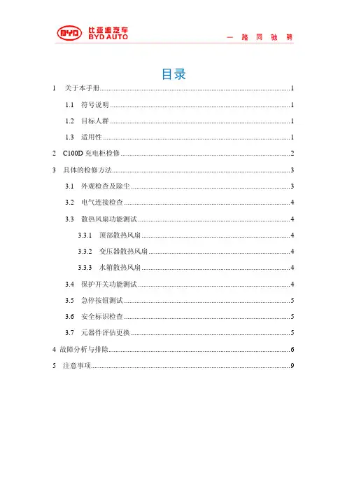 比亚迪维护手册