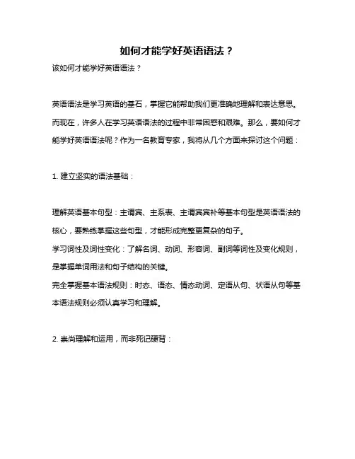 如何才能学好英语语法？