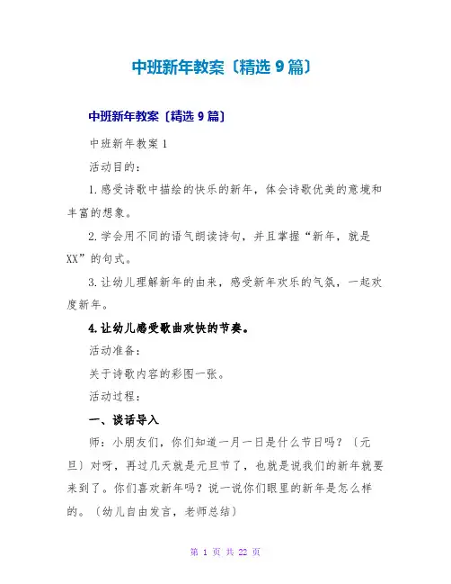 中班新年教案(精选9篇)