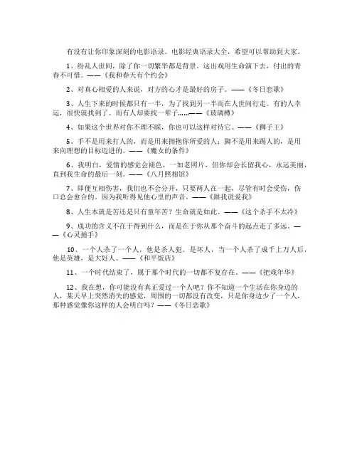 电影经典语录大全