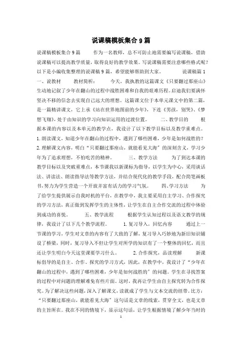 说课稿模板集合9篇