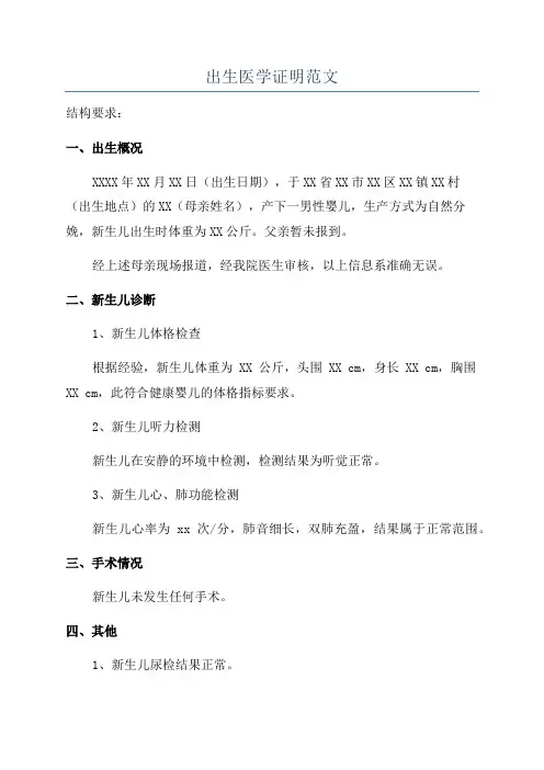 出生医学证明范文
