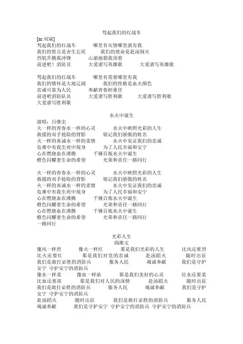 消防道德组歌歌词