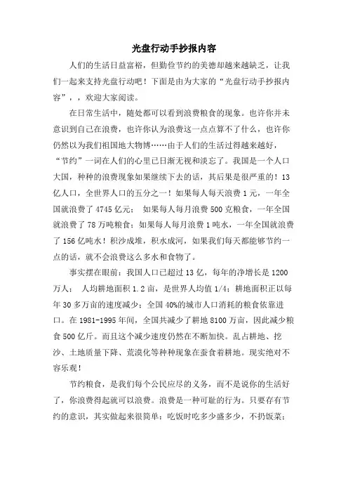 光盘行动手抄报内容