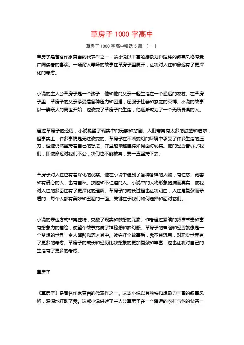 草房子读后感1000字高中5篇