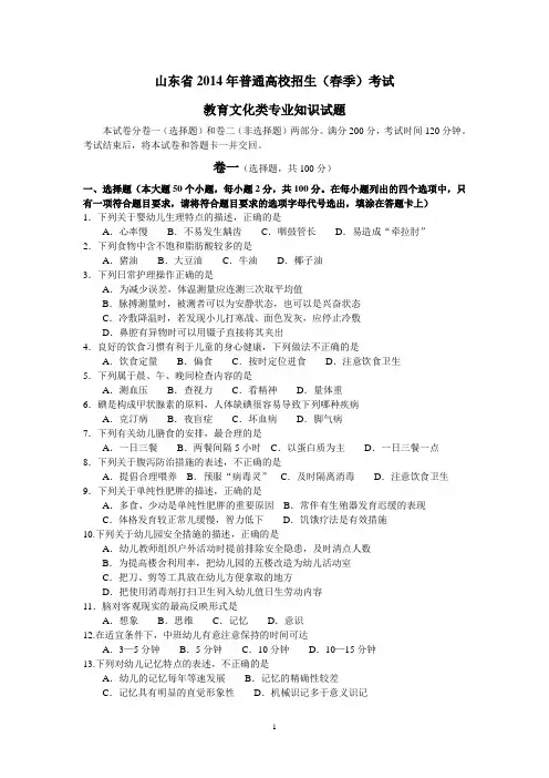 2014山东省春季高考试卷(教育文化)