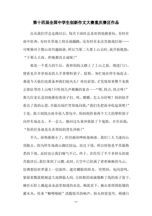 第十四届全国中学生创新作文大赛重庆赛区作品