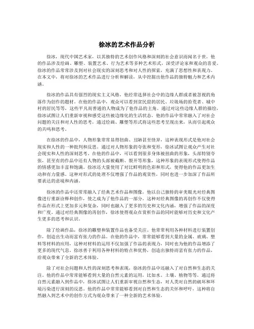 徐冰的艺术作品分析