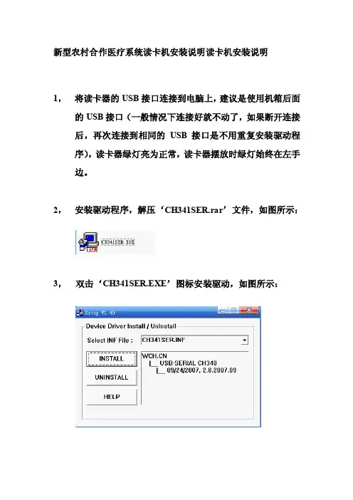 [管理]新型农村合作医疗系统读卡机安装说明