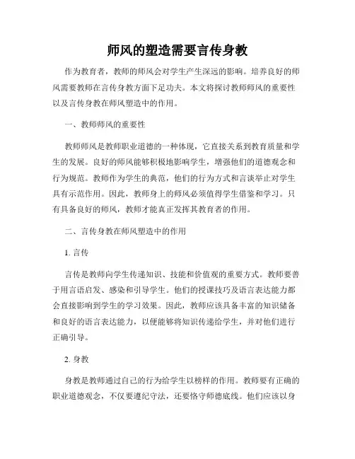 师风的塑造需要言传身教