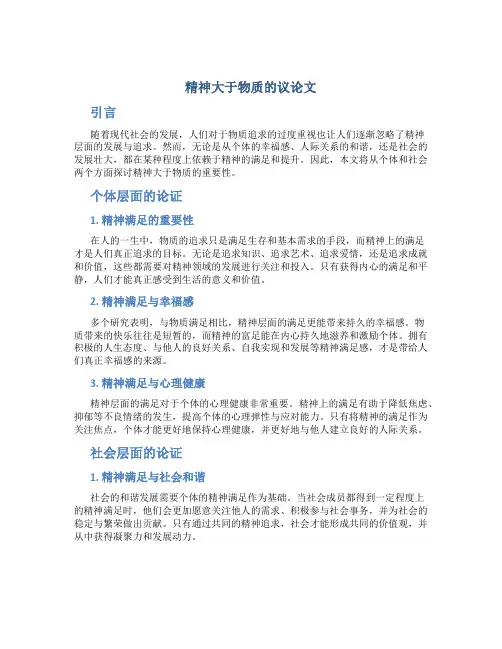 精神大于物质的议论文