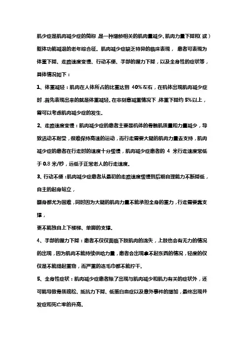 肌少症的诊断标准
