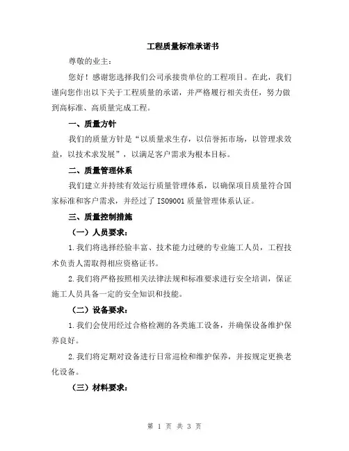 工程质量标准承诺书