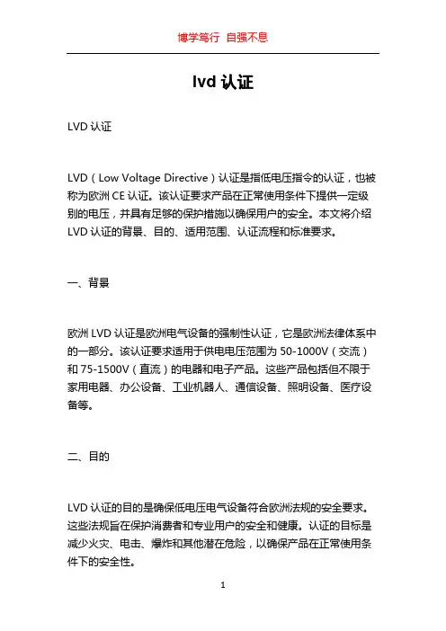 lvd认证