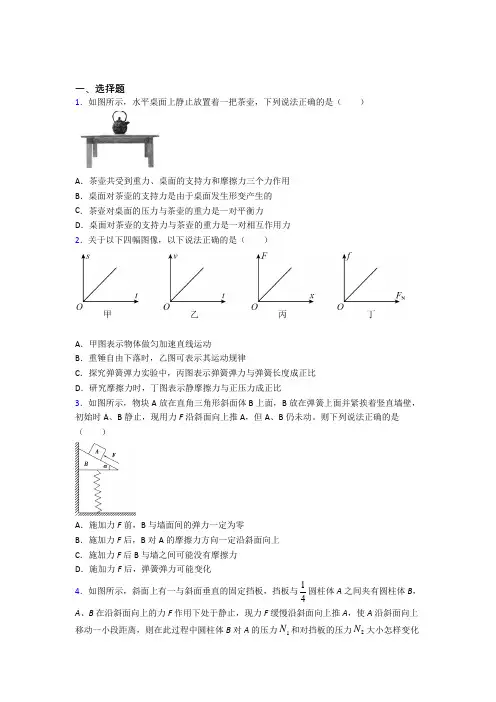 人教版高中物理必修一第三章《相互作用——力》测试题(含答案解析)