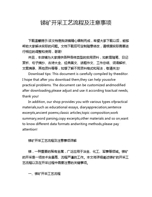 锑矿开采工艺流程及注意事项