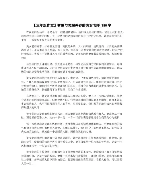【三年级作文】智慧与美貌并存的美女老师_750字