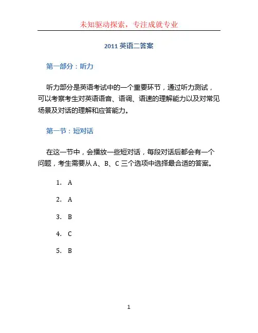 2011英语二答案 (4)