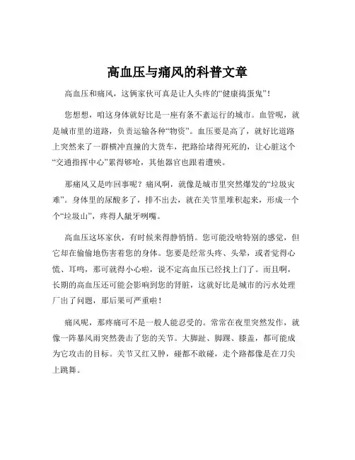 高血压与痛风的科普文章