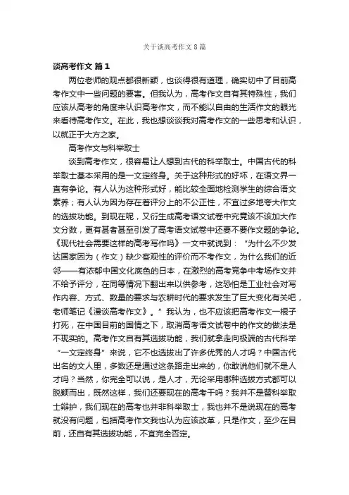 关于谈高考作文8篇