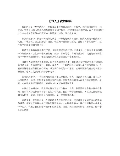 【写人】我的网名