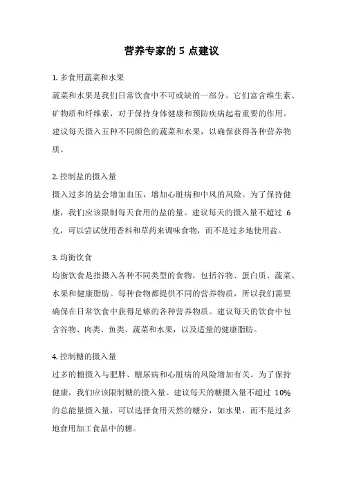 营养专家的5点建议