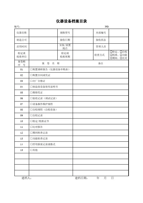 一机一档之设备档案目录