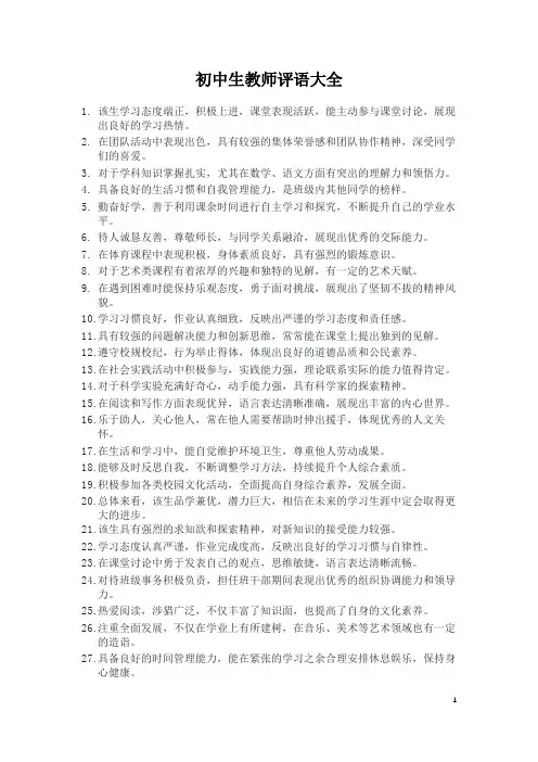 初中生教师评语大全