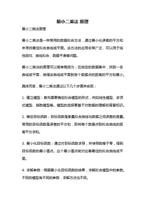 最小二乘法 原理