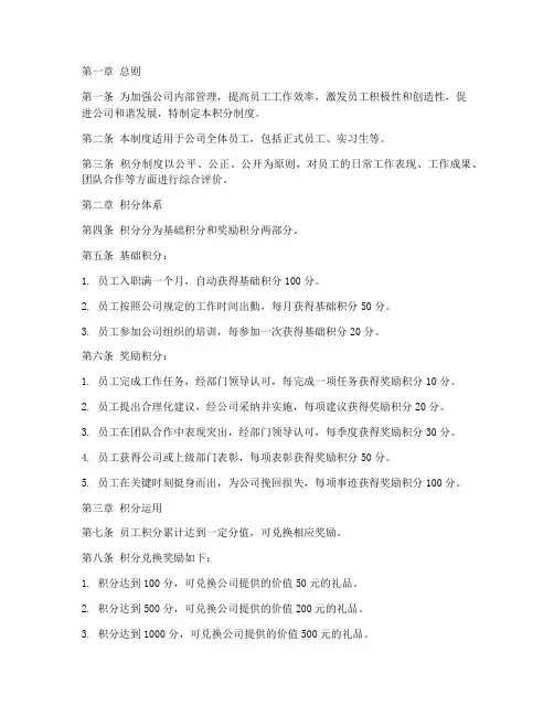 公司管理制度积分
