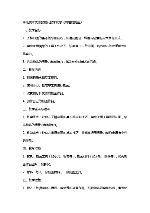 中班美术教案及教学反思《有趣的刻画》