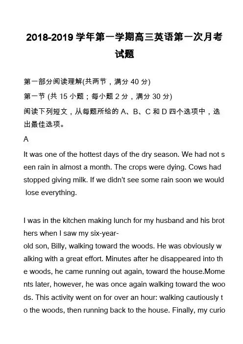 2018-2019学年第一学期高三英语第一次月考试题