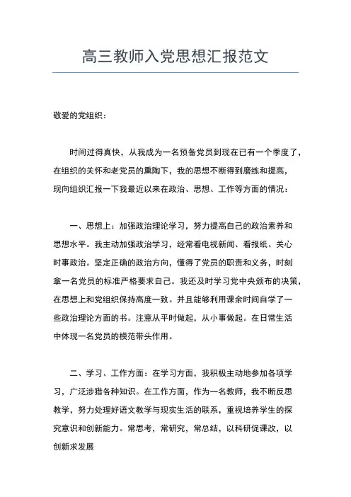 2019年最新1月大一学入党生思想汇报思想汇报文档【五篇】