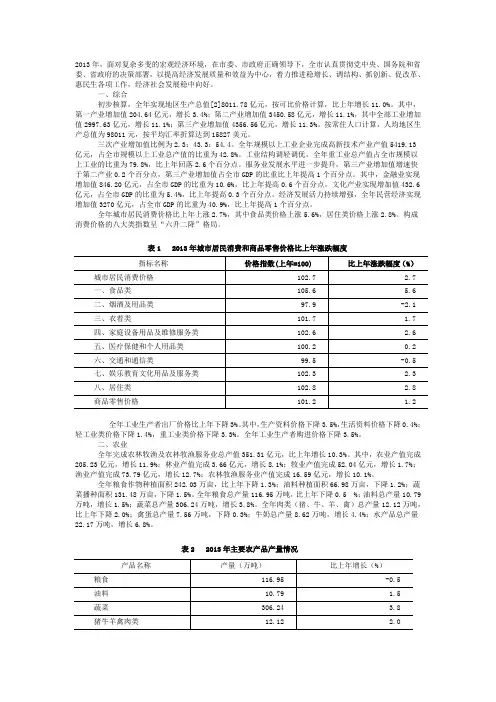南京市2013年国民经济和社会发展统计公报