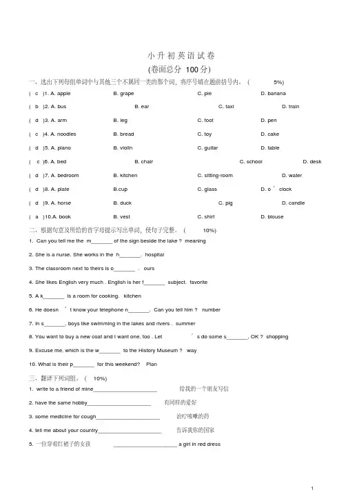 【小升初】2018最新南京小升初分班考试英语试卷(有答案)(经典题库+可打印)