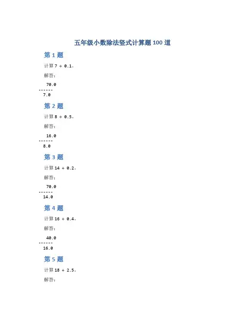 五年级小数除法竖式计算题100道