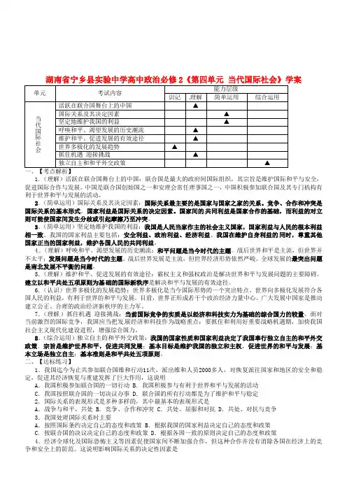 高中政治《第四单元当代国际社会》学案新人教版必修2