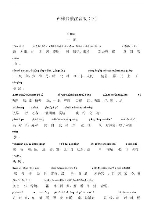 声律启蒙注音版.docx
