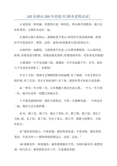 100封感动300年的情书[唯美爱情语录]