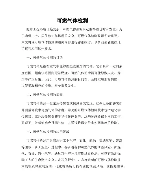 可燃气体检测
