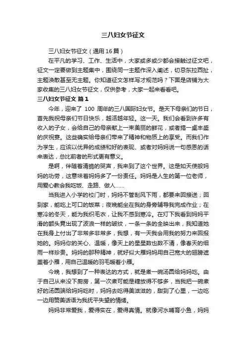 三八妇女节征文