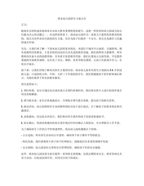 商水幼儿园招生方案公告